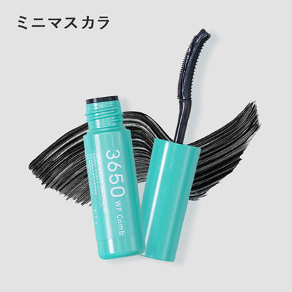 【ミニマスカラ付き】カジュアル下まつげメイクセット