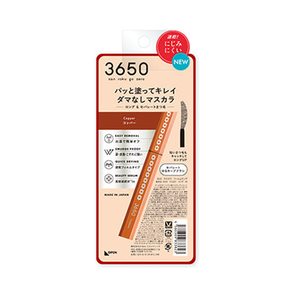 3650 マスカラ フィルム ロング コッパー